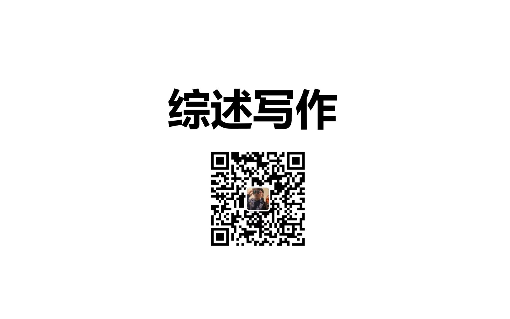 医学SCI综述写作(1哔哩哔哩bilibili