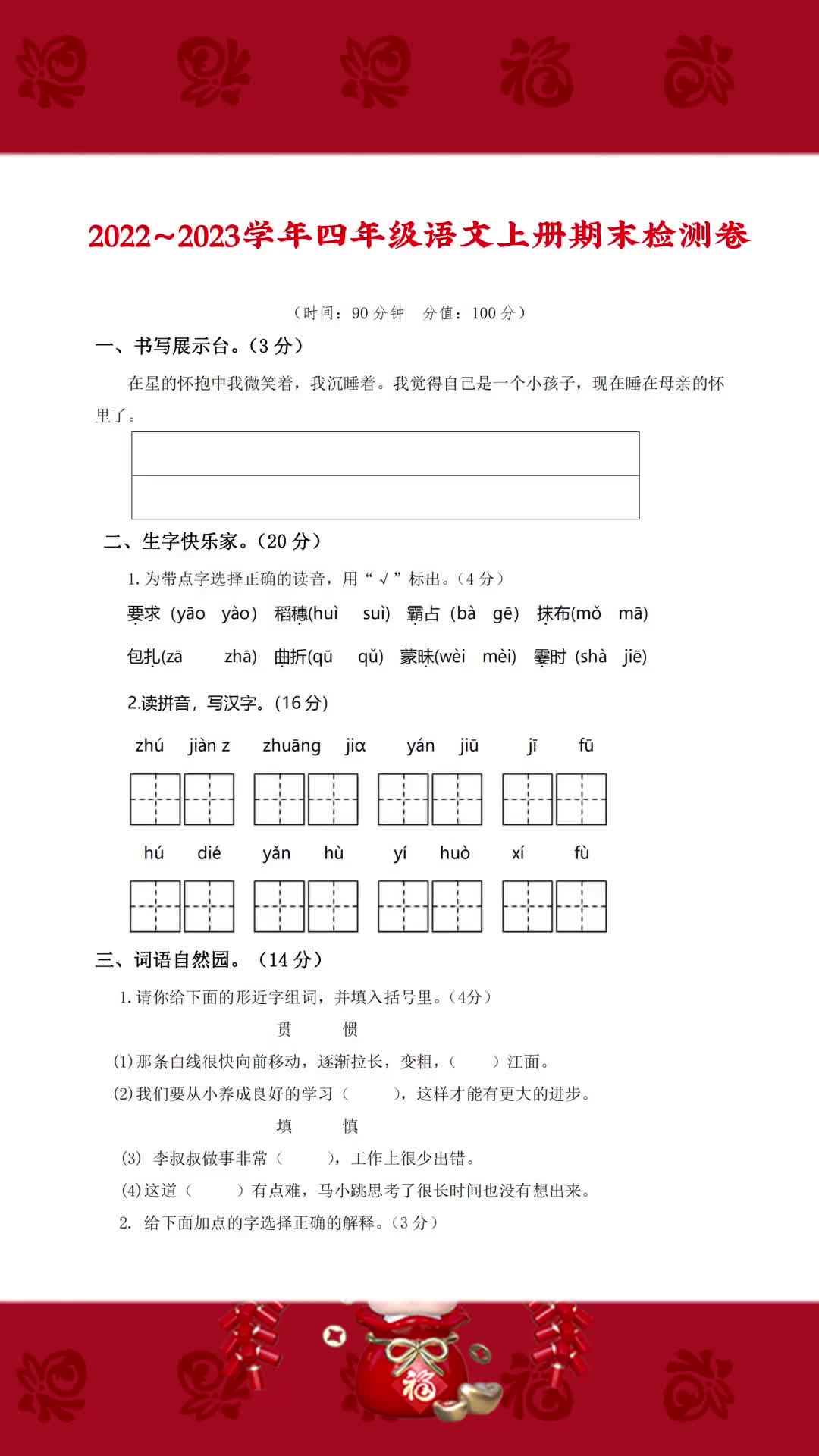 20222023四年级语文期末测试卷哔哩哔哩bilibili