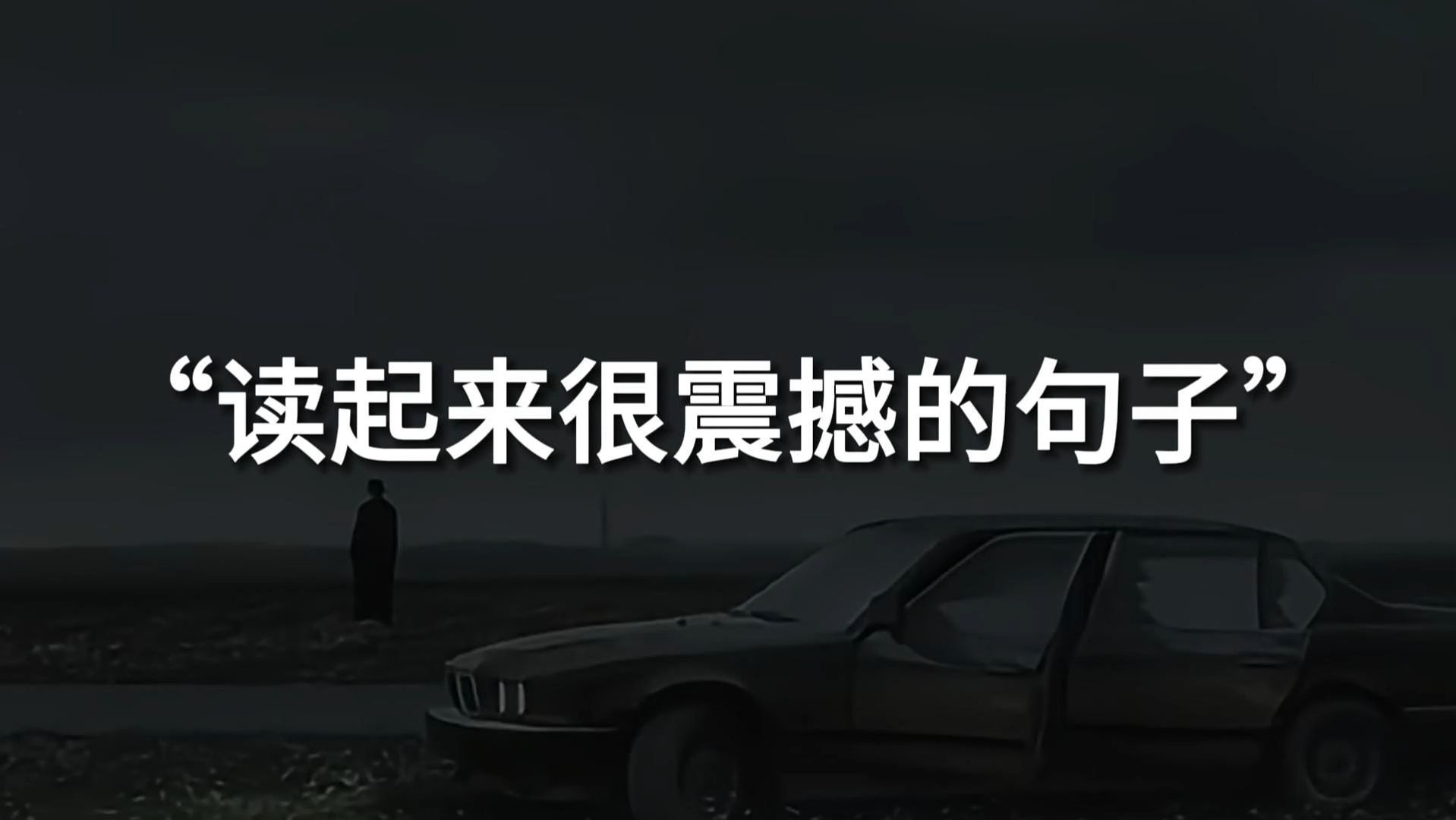 “太害怕别人的负面评价,你的生活就永远是他人欲望的合集”||读起来很震撼的句子哔哩哔哩bilibili