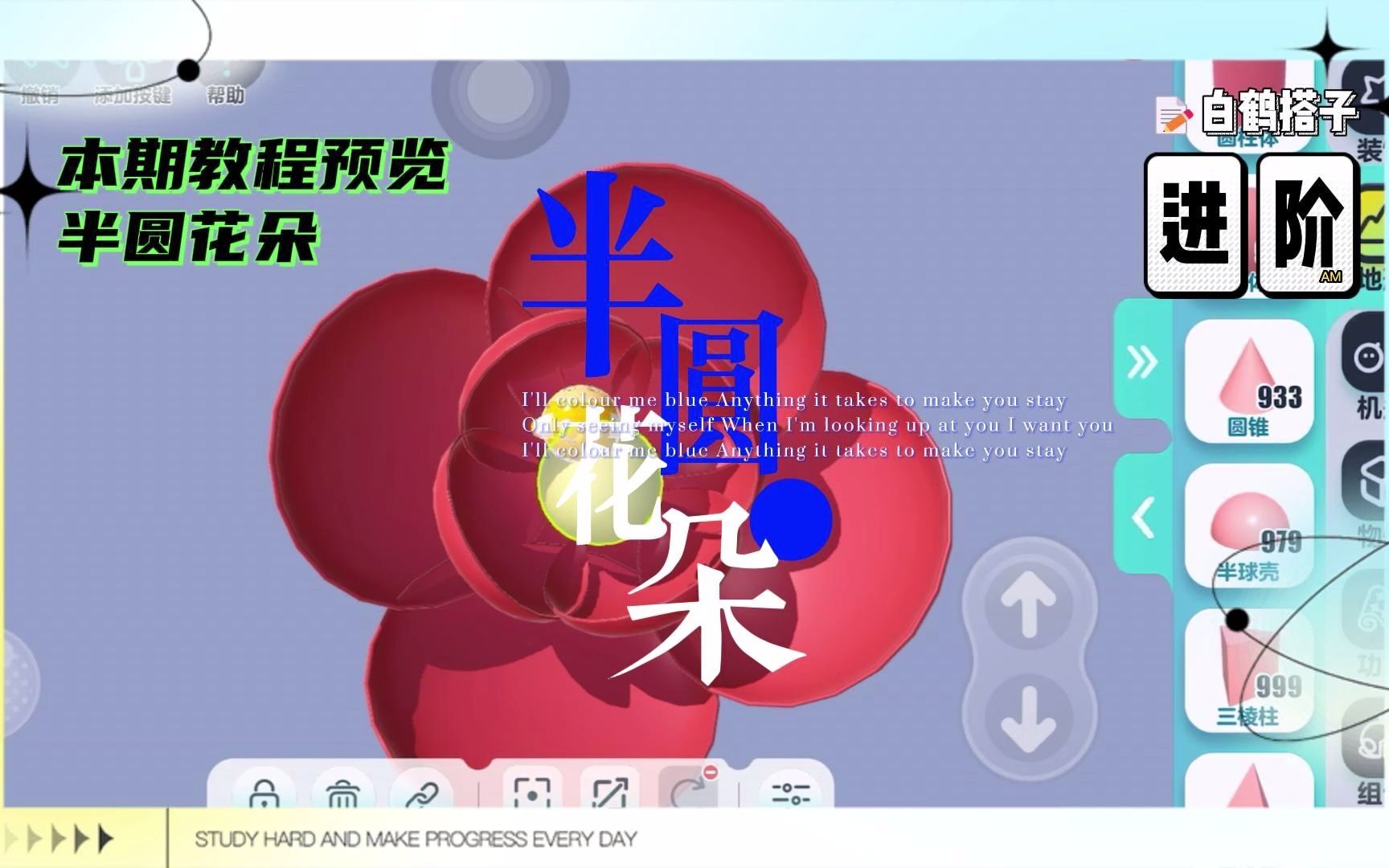 蛋仔派对花怎么做?进阶教程第一期哔哩哔哩bilibili