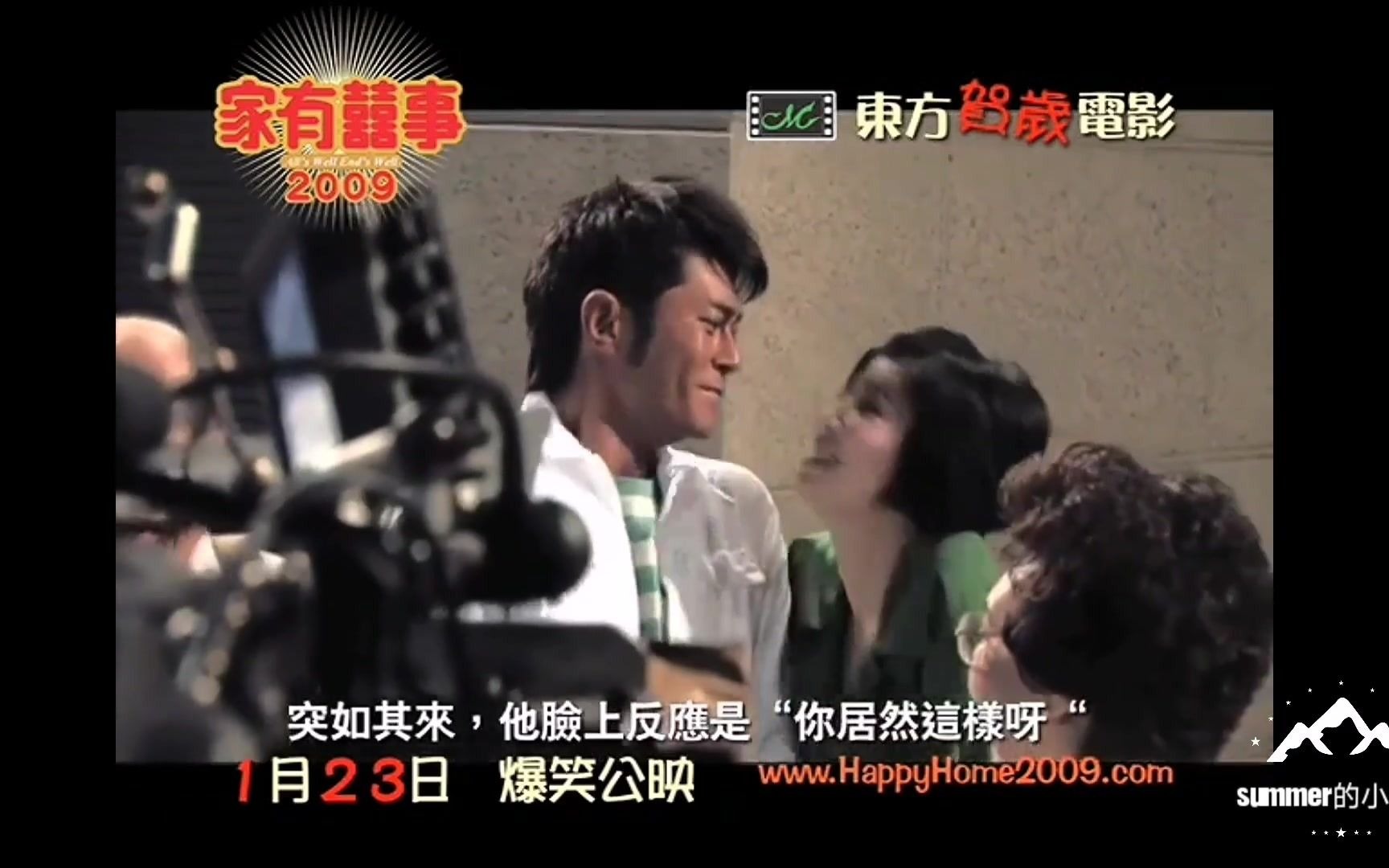 2009《家有喜事》制作花絮哔哩哔哩bilibili