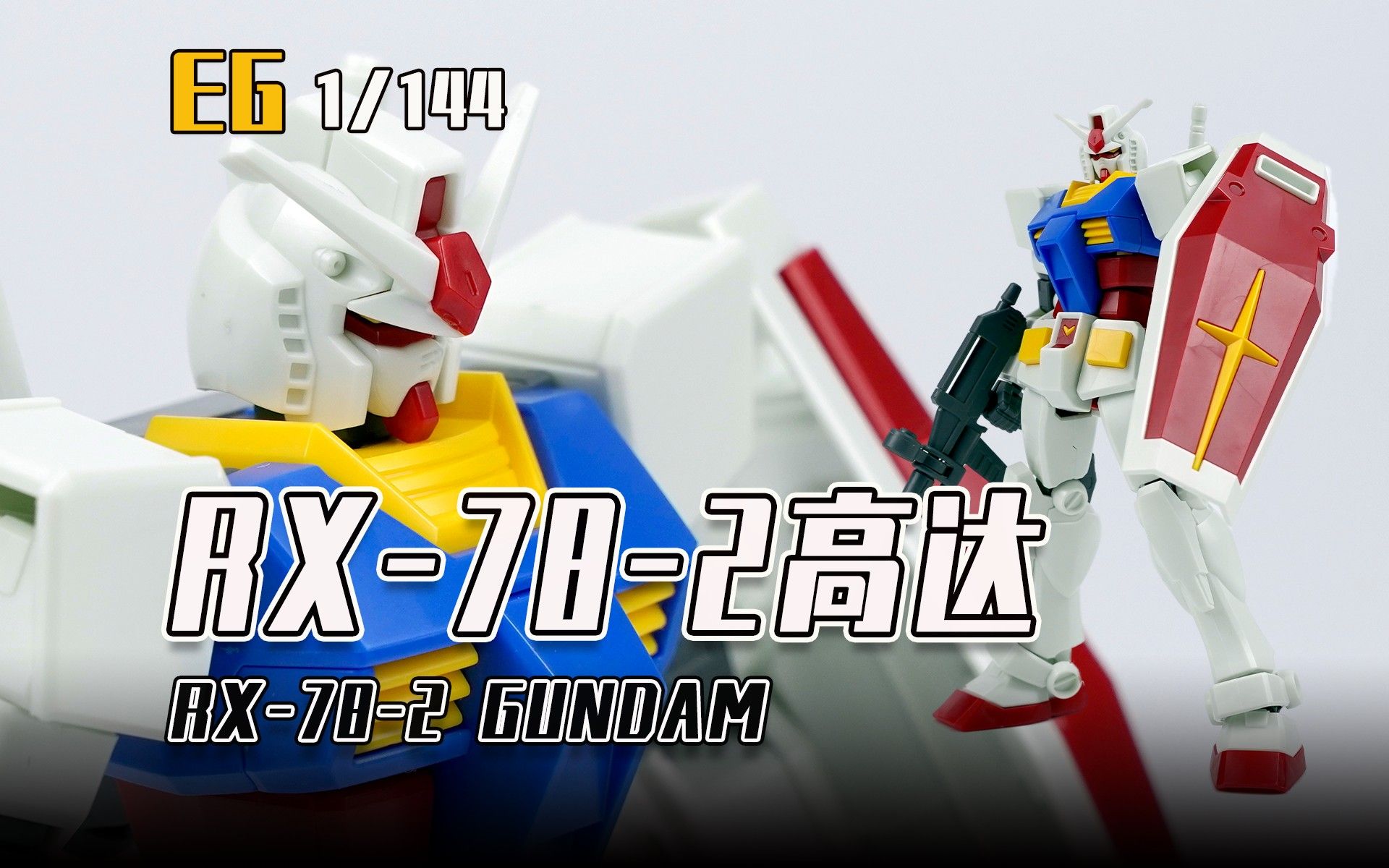 seven模玩可以用手撕的78高达eg版rx78元祖高达素组拼装