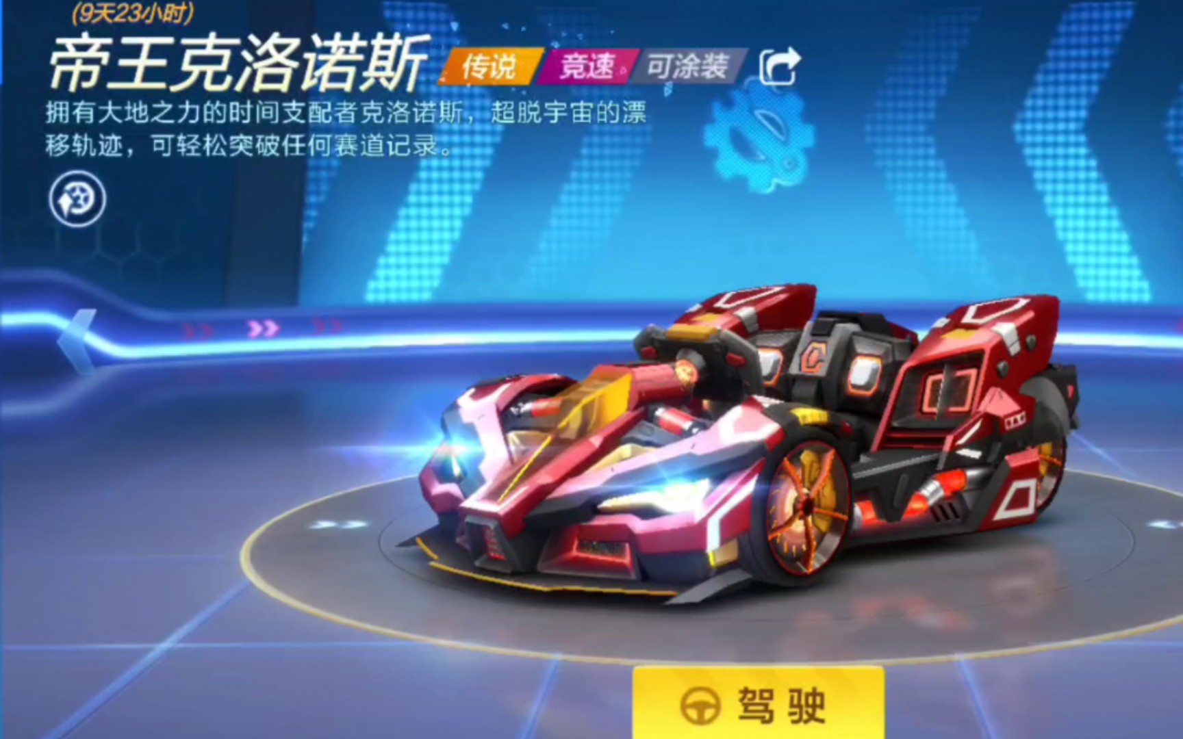 【雾中的大海】天空/帝王克洛诺斯测评,跑跑手游