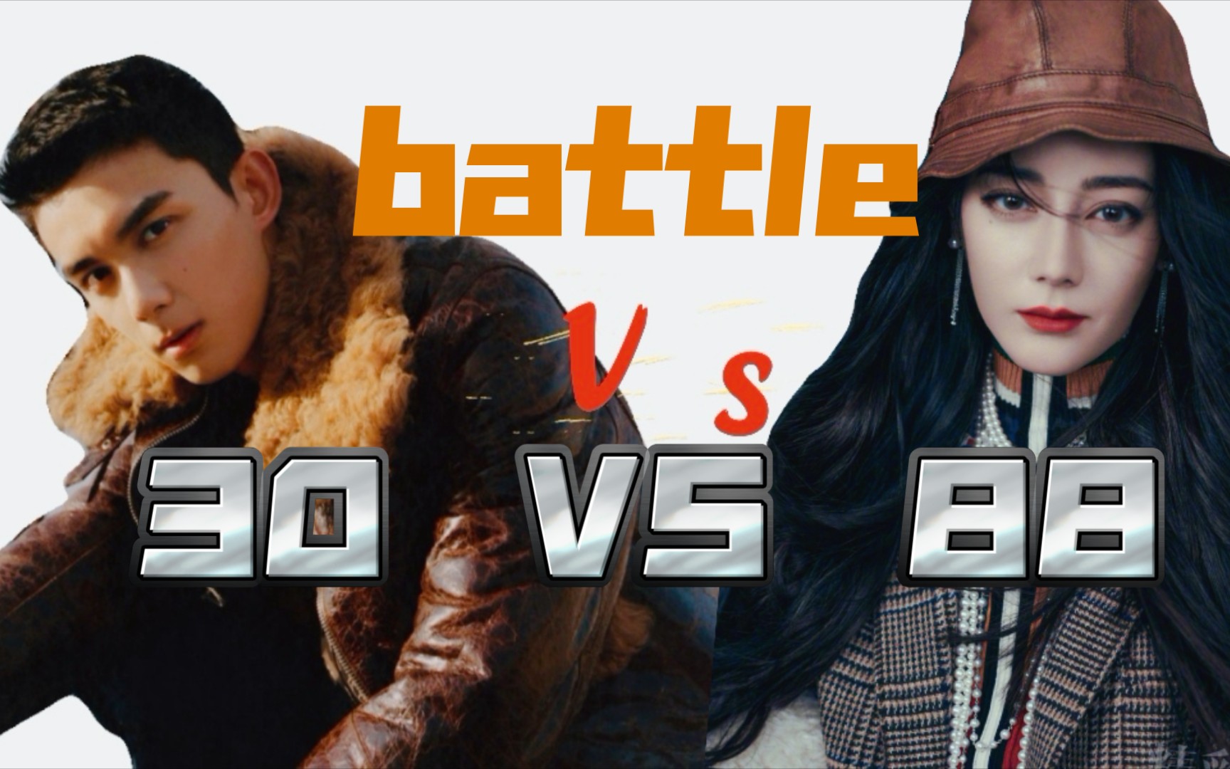 【磊迪】这是一场正经的battle【3088】