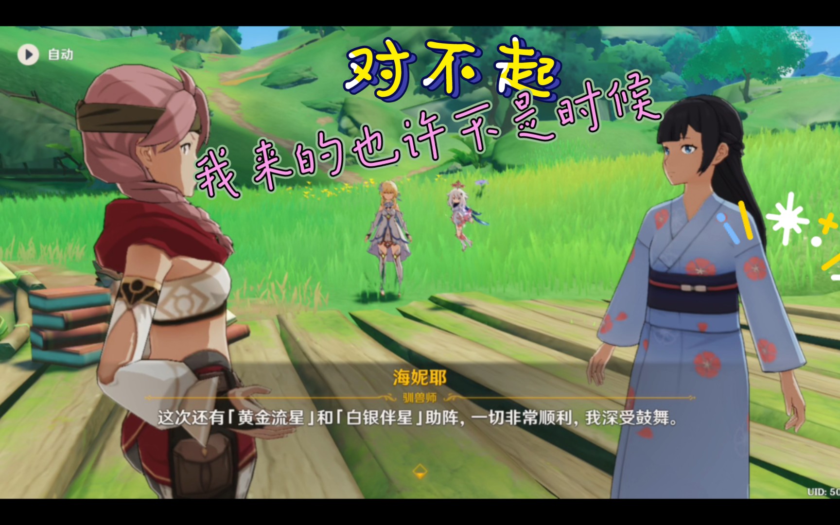 原神 活动 灵蕈棋阵 后日谈&营地彩蛋