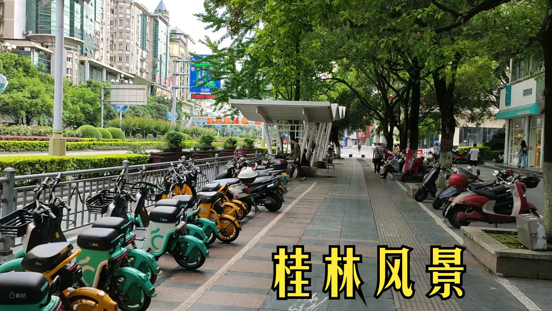 桂林中山中路图片