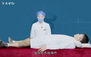 Download Video: 中医执业医师技能考试 体格检查——脑膜刺激征检查（克氏征）