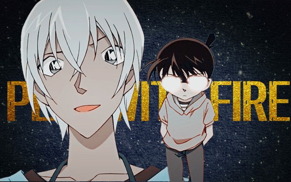 【名侦探柯南/透柯/燃向】play with fire