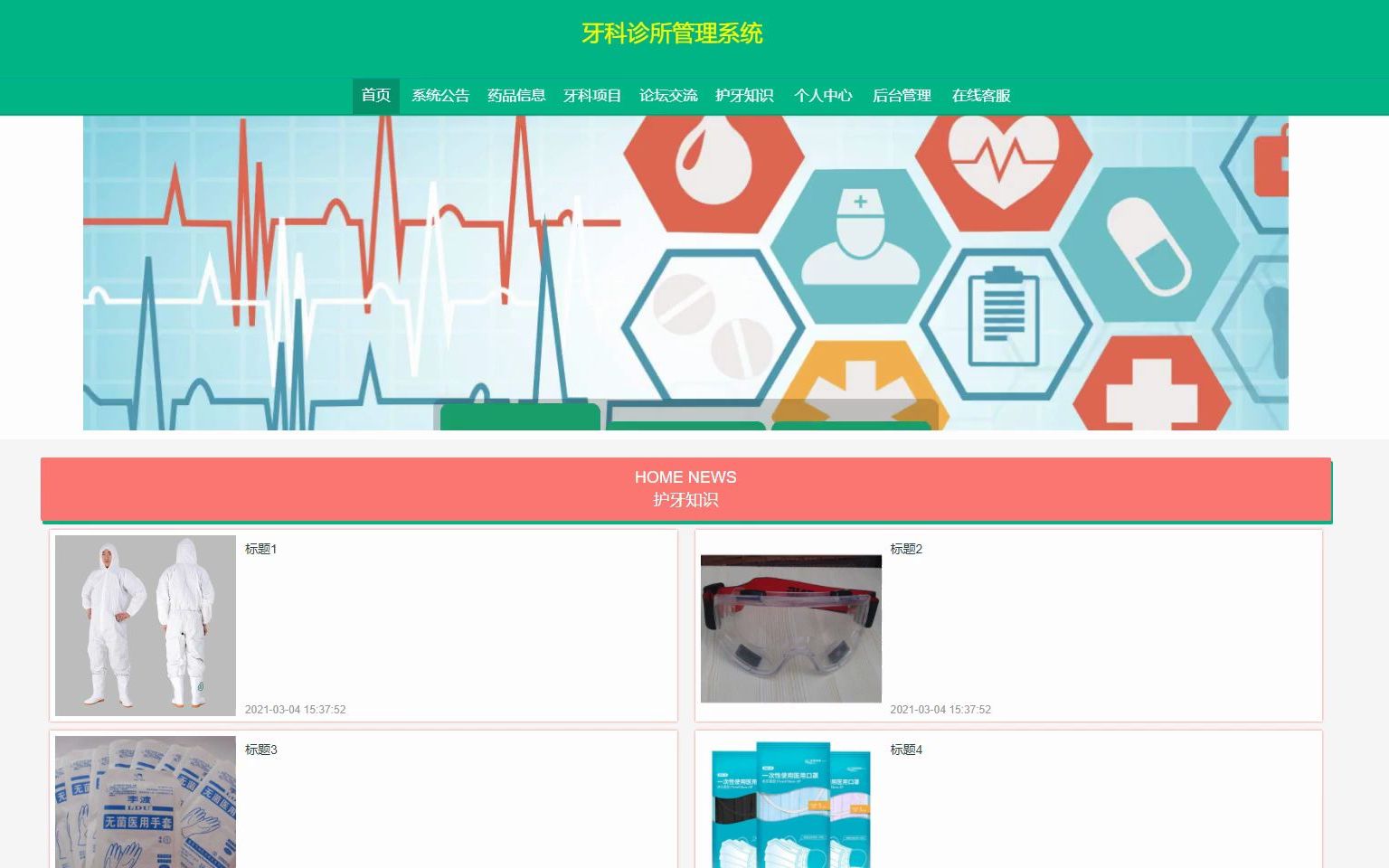 计算机毕业设计之基于SSM框架+Vue开发的牙科诊所管理系统哔哩哔哩bilibili