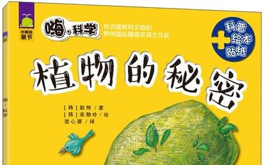 [图]【9集】课植物的秘密（中文版）