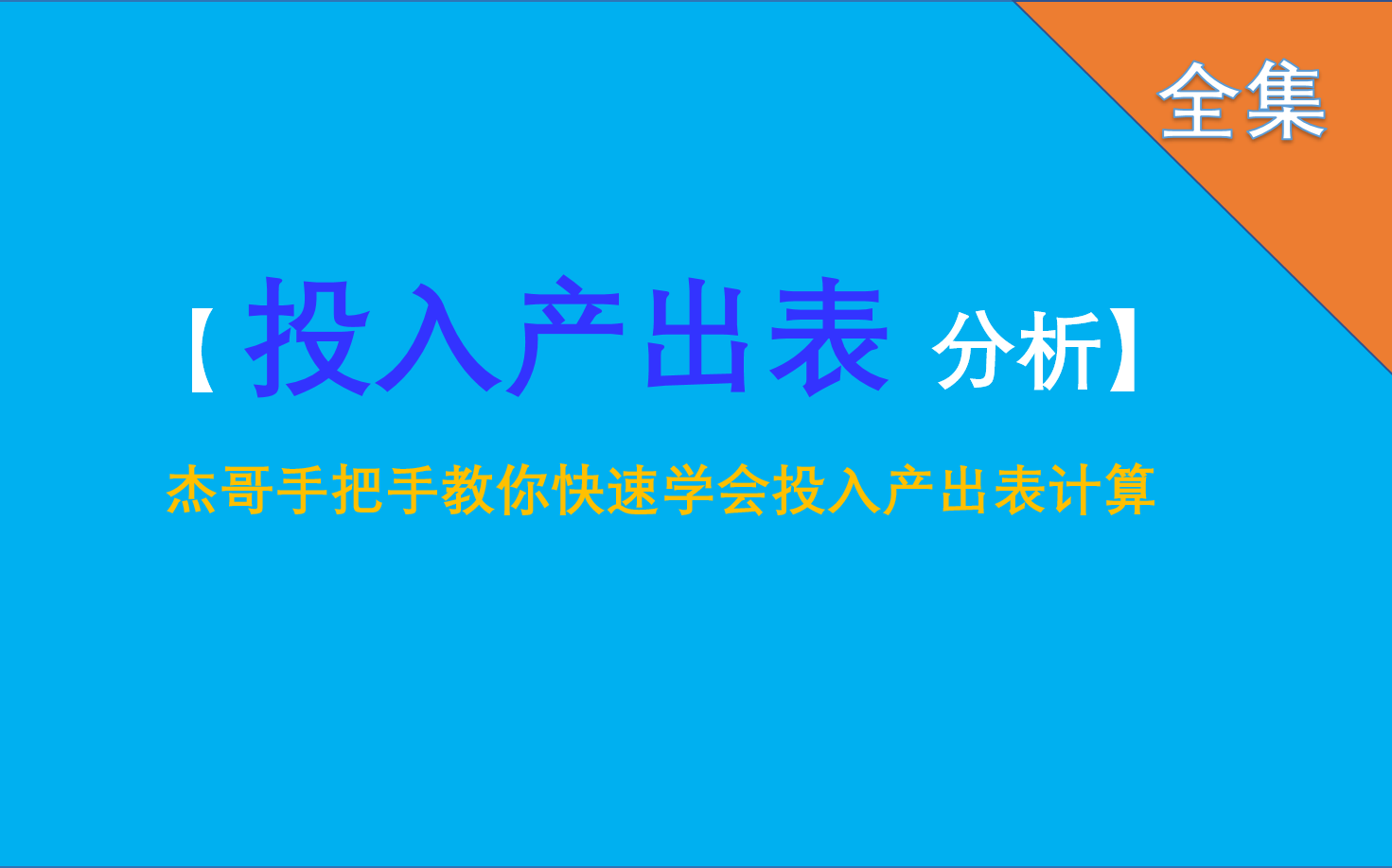 史上最糟糕的投入产出表分析(附全套代码资源)哔哩哔哩bilibili