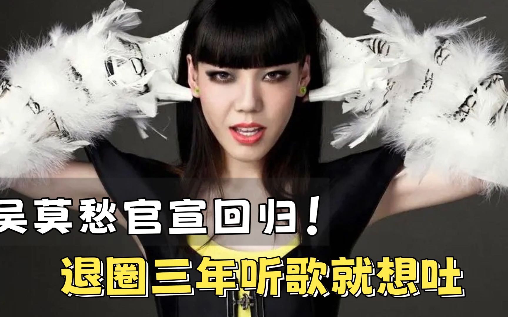 吴莫愁官宣回归!退圈三年听歌就想吐,全素颜接受采访
