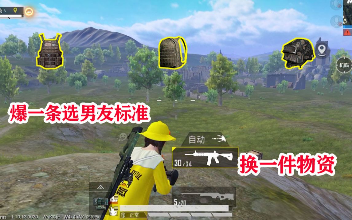 暴走的小药小药在线找男友爆一条标准换一件物资有人满足吗