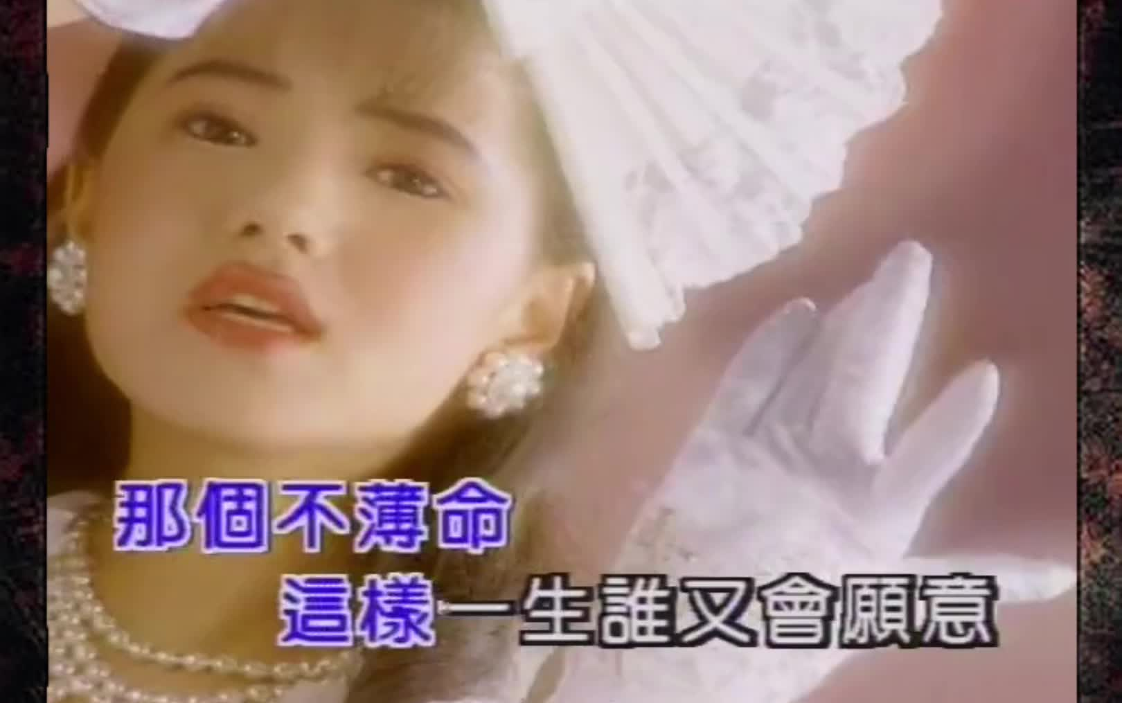 [图]带主旋律伴奏 | 伊能静 红颜美人多薄命 | Annie自己作词的歌曲