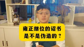 Скачать видео: 雍正的真实死因是什么？