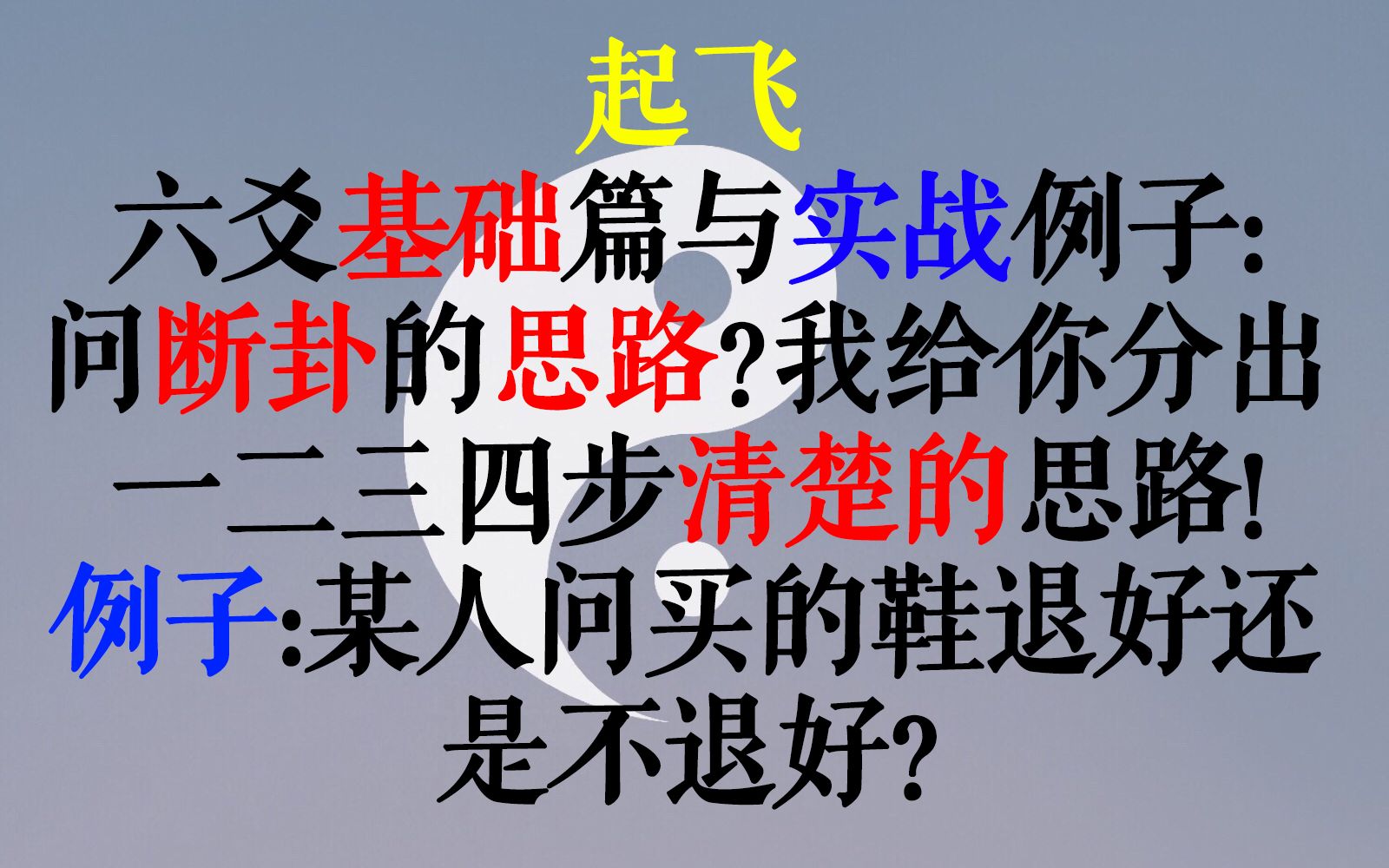 [图]【术数学习15】从本期开始六爻之路上我带大家一起起飞！有泪目有笑的一期；六爻基础运用篇与实战例子：断卦的思路？我给你分出一二三四步清楚的思路；我为什么叫做万占方