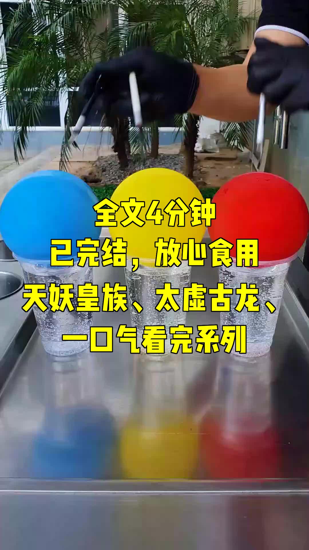 一口气系列|天妖皇族、太虚古龙、|远古遗迹封印破灭!哔哩哔哩bilibili