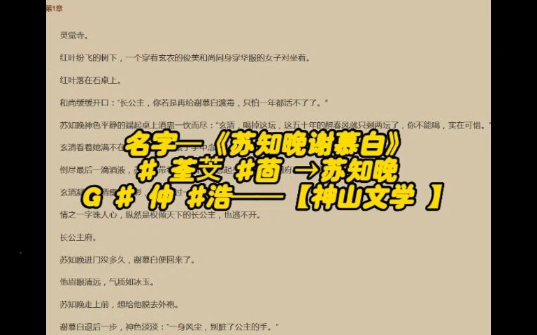 热选小说推荐《苏知晚 谢慕白 》又名《苏知晚 谢慕白 》哔哩哔哩bilibili