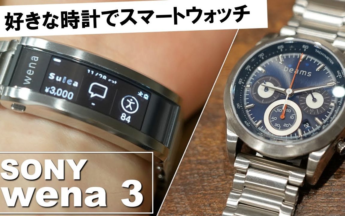 sonywena3智能手表开箱评测