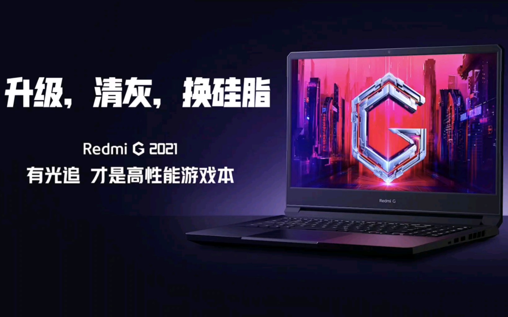 Redmi G 2021锐龙版清灰,换硅脂,升级内存哔哩哔哩bilibili