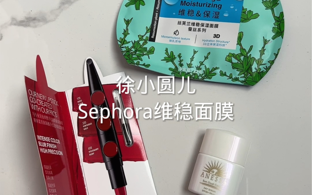 沉浸式开箱 | 丝芙兰南非凤凰草维稳保湿蚕丝面膜