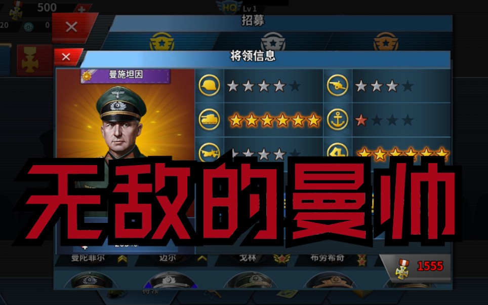 当新手选择将领时世界征服者4