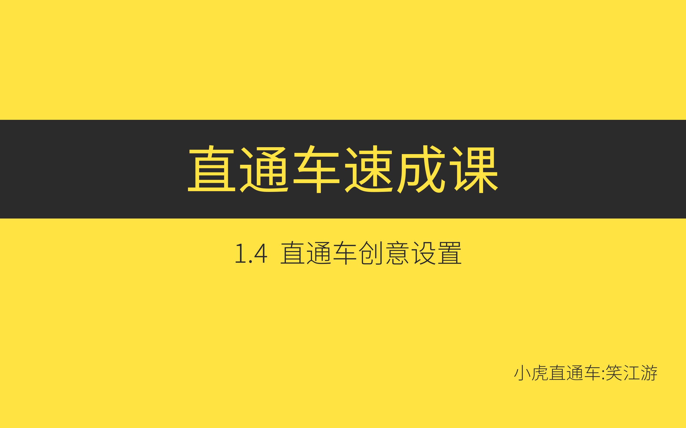 小白也能听得懂,淘宝直通车创意设置技巧哔哩哔哩bilibili