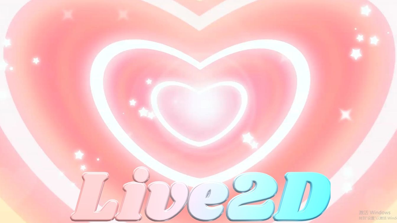 【Live2D⭐动态背景】直播配件!节奏感多配色动态背景!哔哩哔哩bilibili