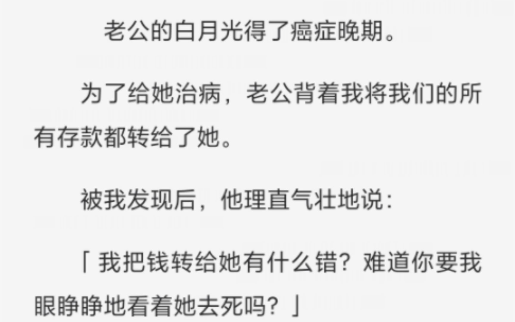 女主是真清醒.老公的白月光得了癌症晚期.为了给她治病,老公背着我将存款都转给了她.可他不知道,他也癌症晚期了.这钱是他最后的救命钱.哔哩...