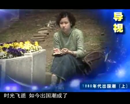 [图]【搬运】上海故事：1980年代出国潮