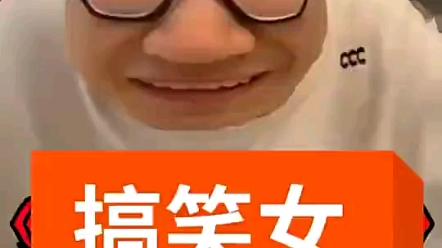 活动作品这不纯纯搞笑女吗