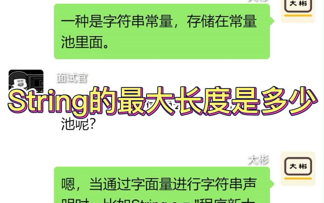 String的最大长度是多少?哔哩哔哩bilibili