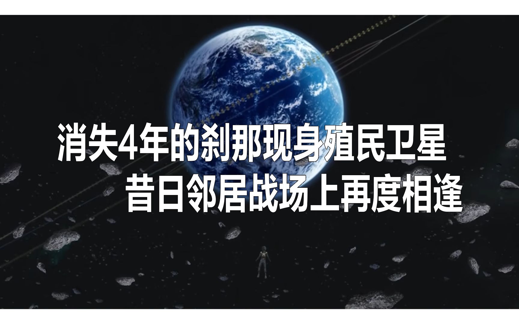 高达00ⷮŠ第二季01集(上):消失4年的刹那现身殖民卫星,昔日邻居战场上再度相逢哔哩哔哩bilibili