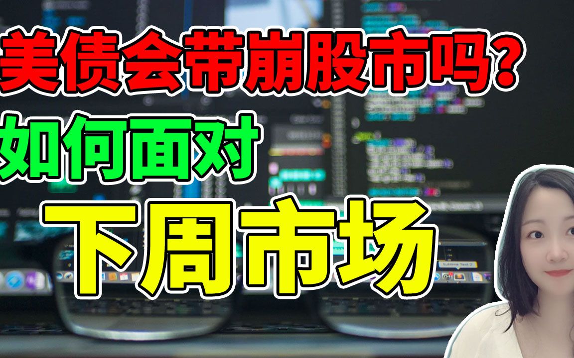 大盘剧烈震荡,市场是真的恐慌还是演戏?3个策略来应对!NaNa说美股(2021.02.26)哔哩哔哩bilibili