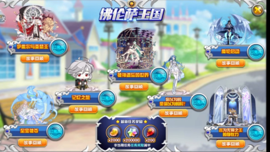 奥拉星主线剧情45——佛伦萨王国
