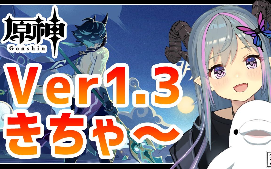3きちゃーアプデあと初见だよ魈くんカッコいい～でもってディオナち
