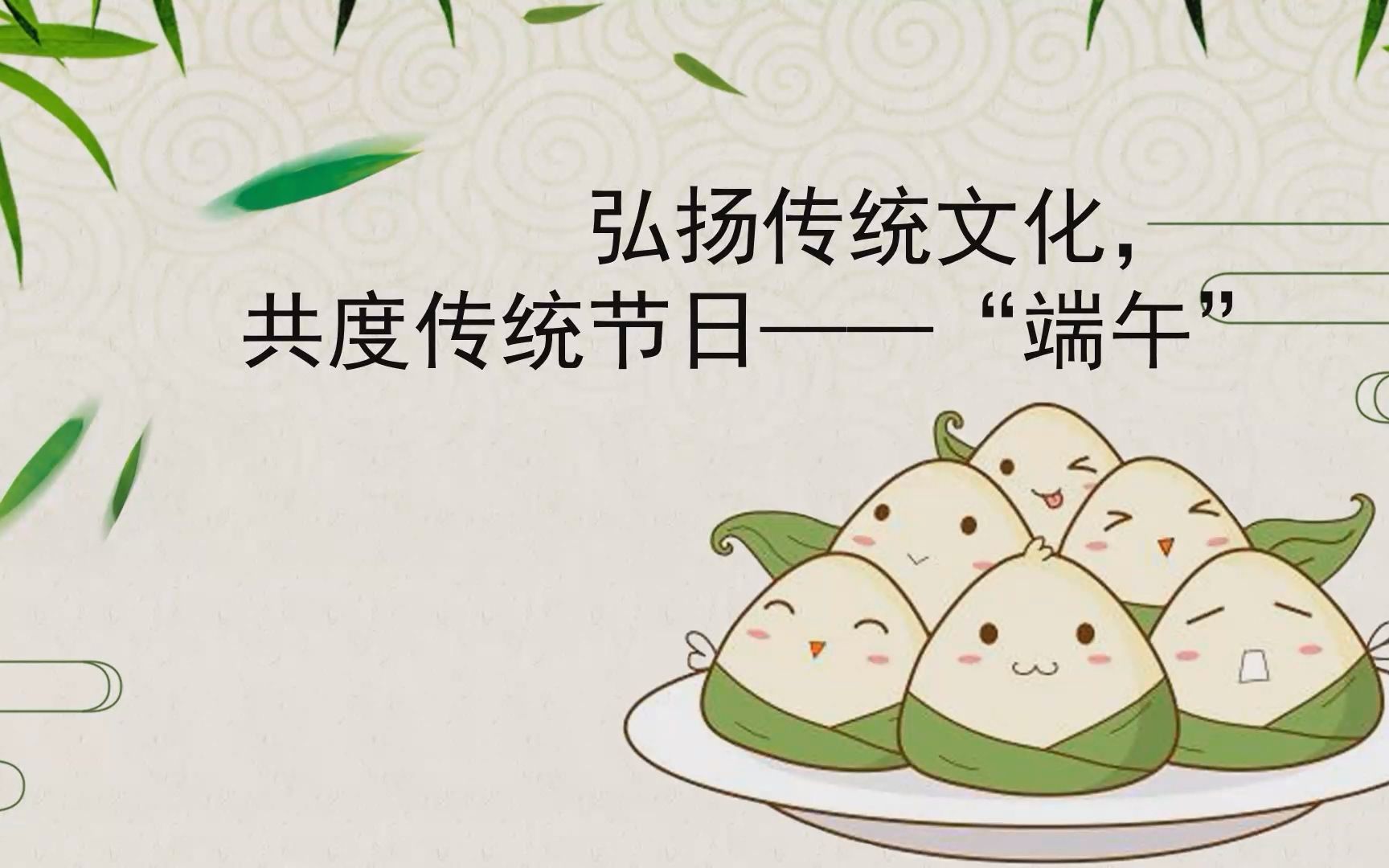 端午节ppt弘扬传统文化共度传统节日端午