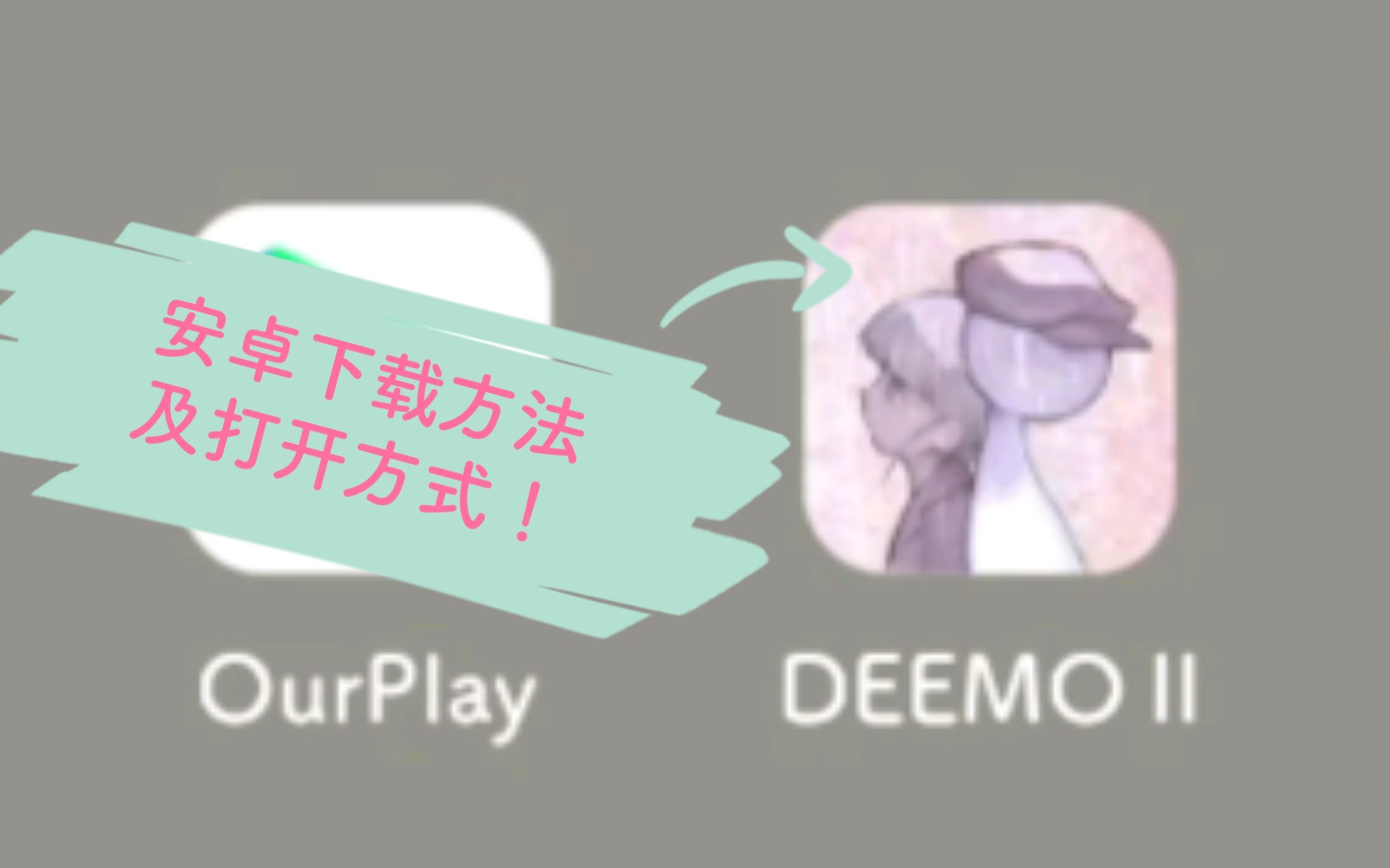 [图]《花雨旋律 DEEMOⅡ》安卓下载方法及打开方式！