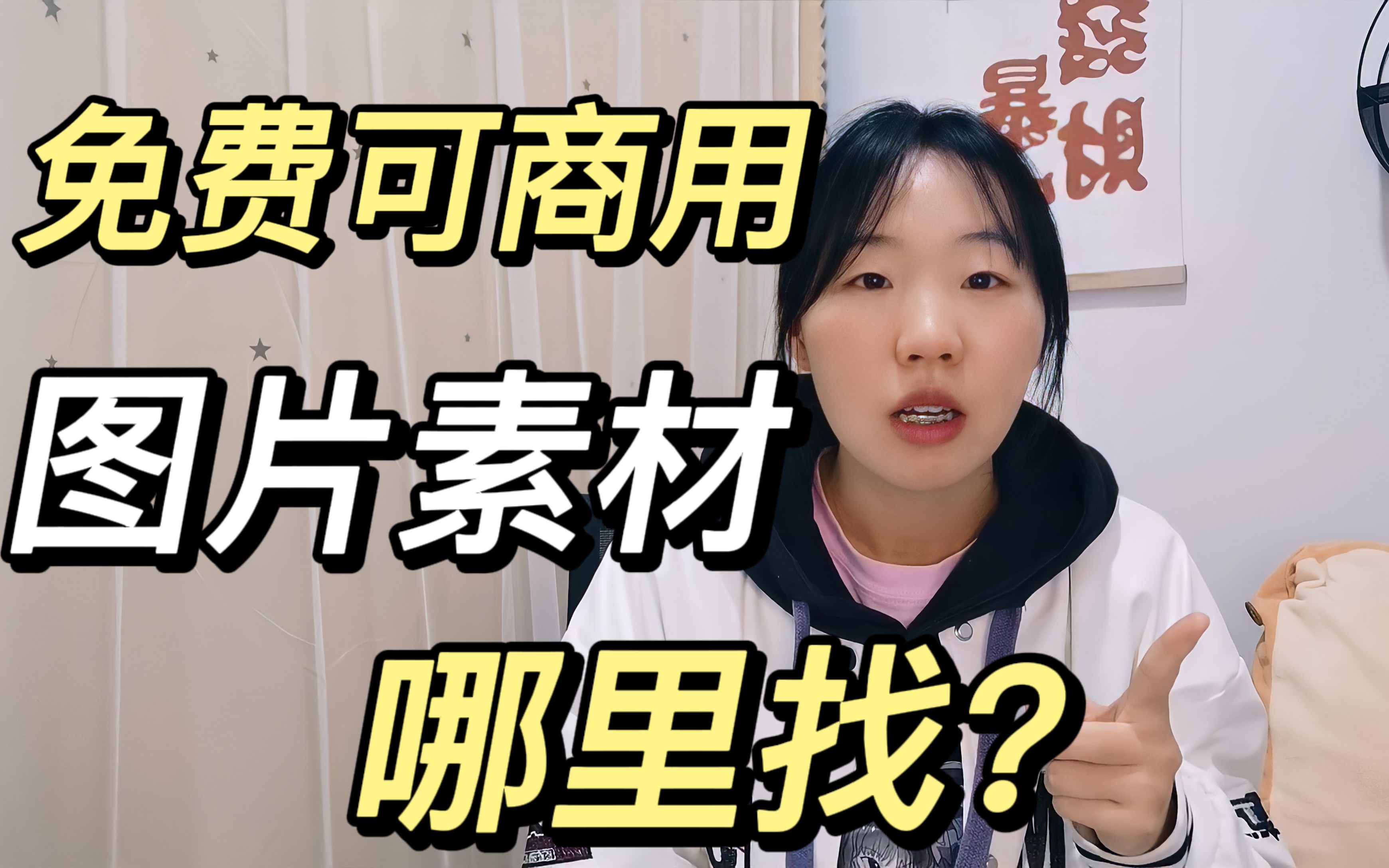 免费高清可商用图片素材怎么找?找不到的朋友看过来!