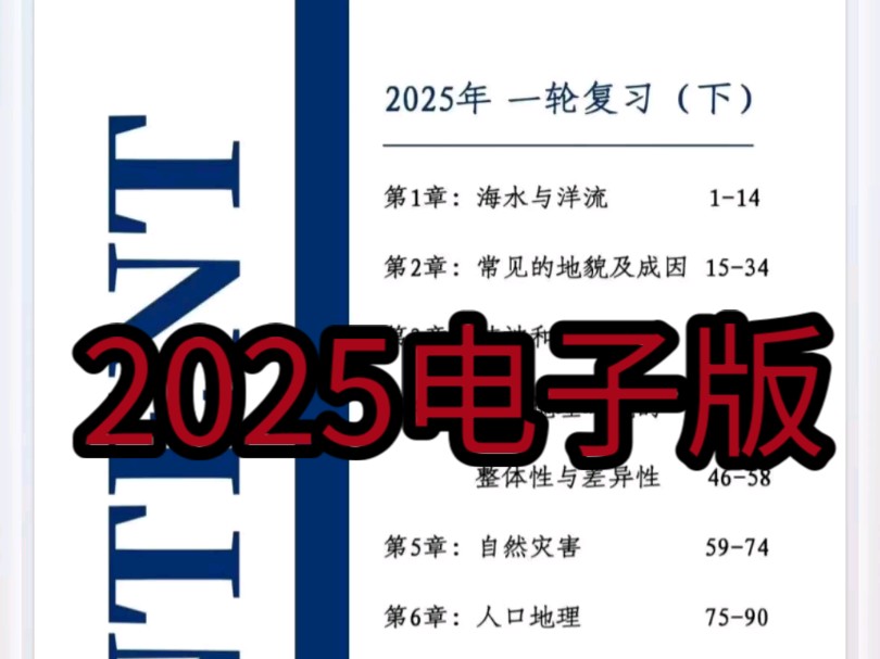 2025张艳平地理一轮秋季讲义 pdf电子版哔哩哔哩bilibili