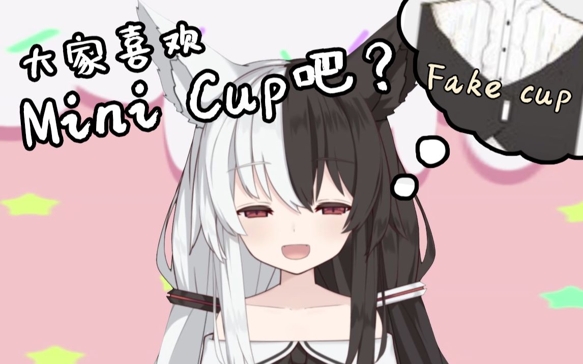 【有栖manax椎名菜羽】f(ake) cup & m(ini) cup