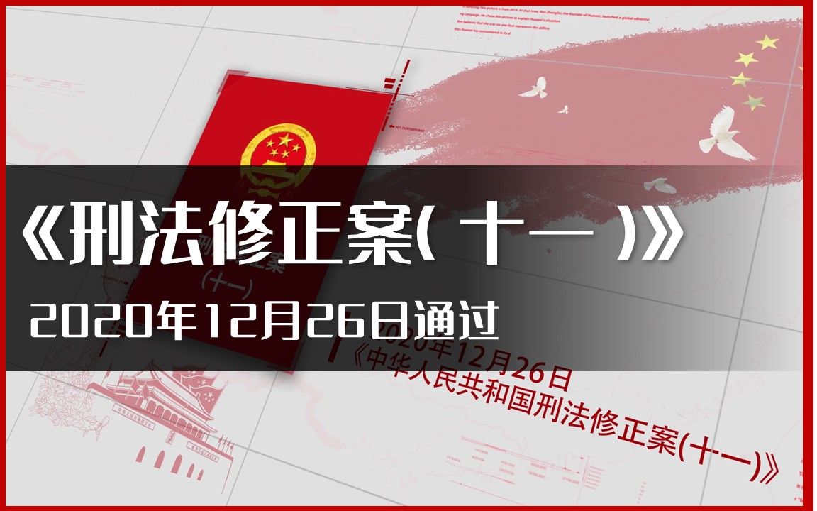 刑法修正案十一来袭知识产权方面大调整