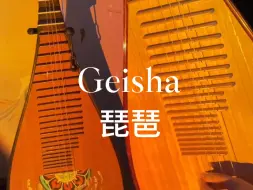 Download Video: 琵琶的魅力！演奏技巧大公开！【Geisha-琵琶】是琵琶与电音的完美结合！