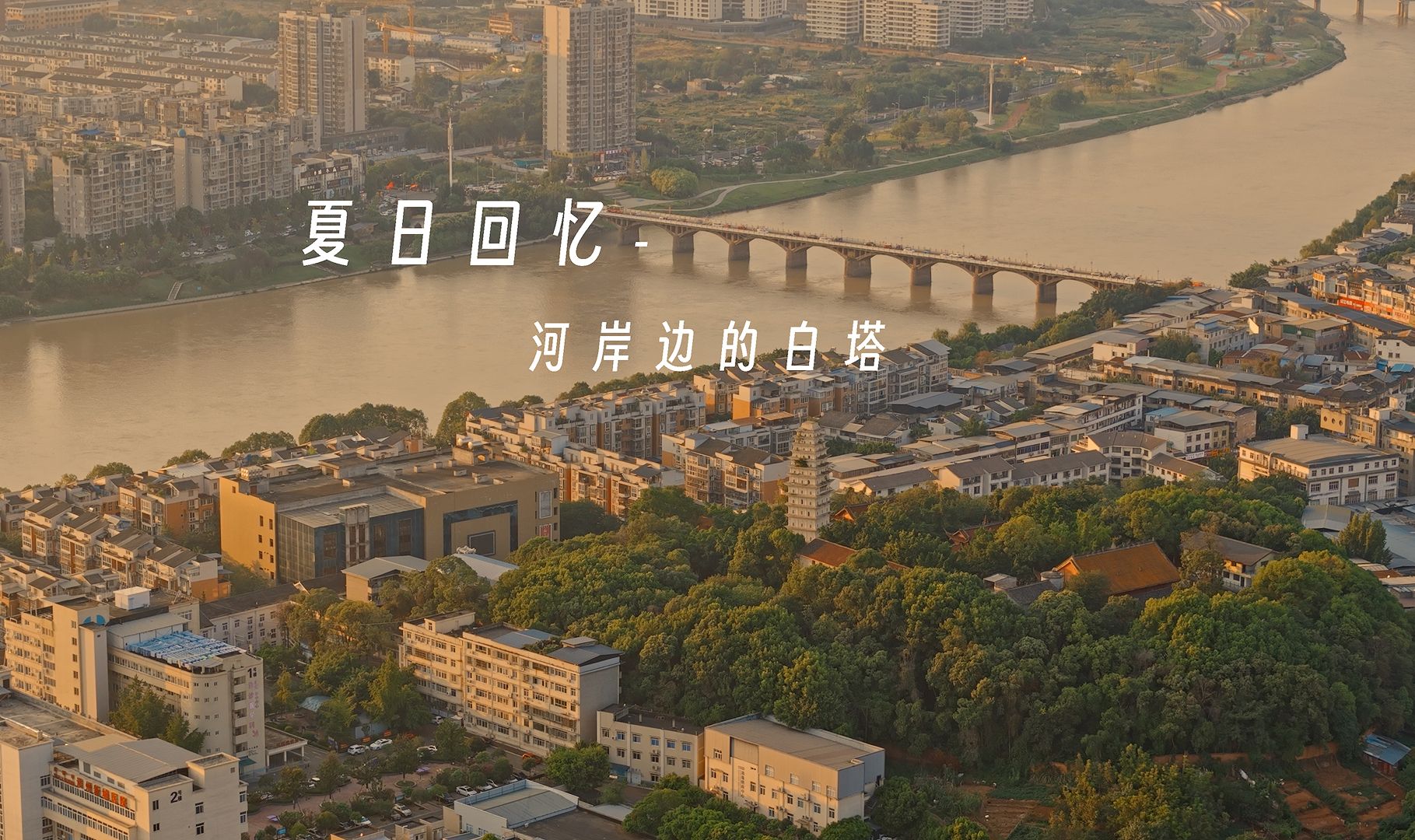 夏日回忆-河岸边的白塔 | uhd 4k 60