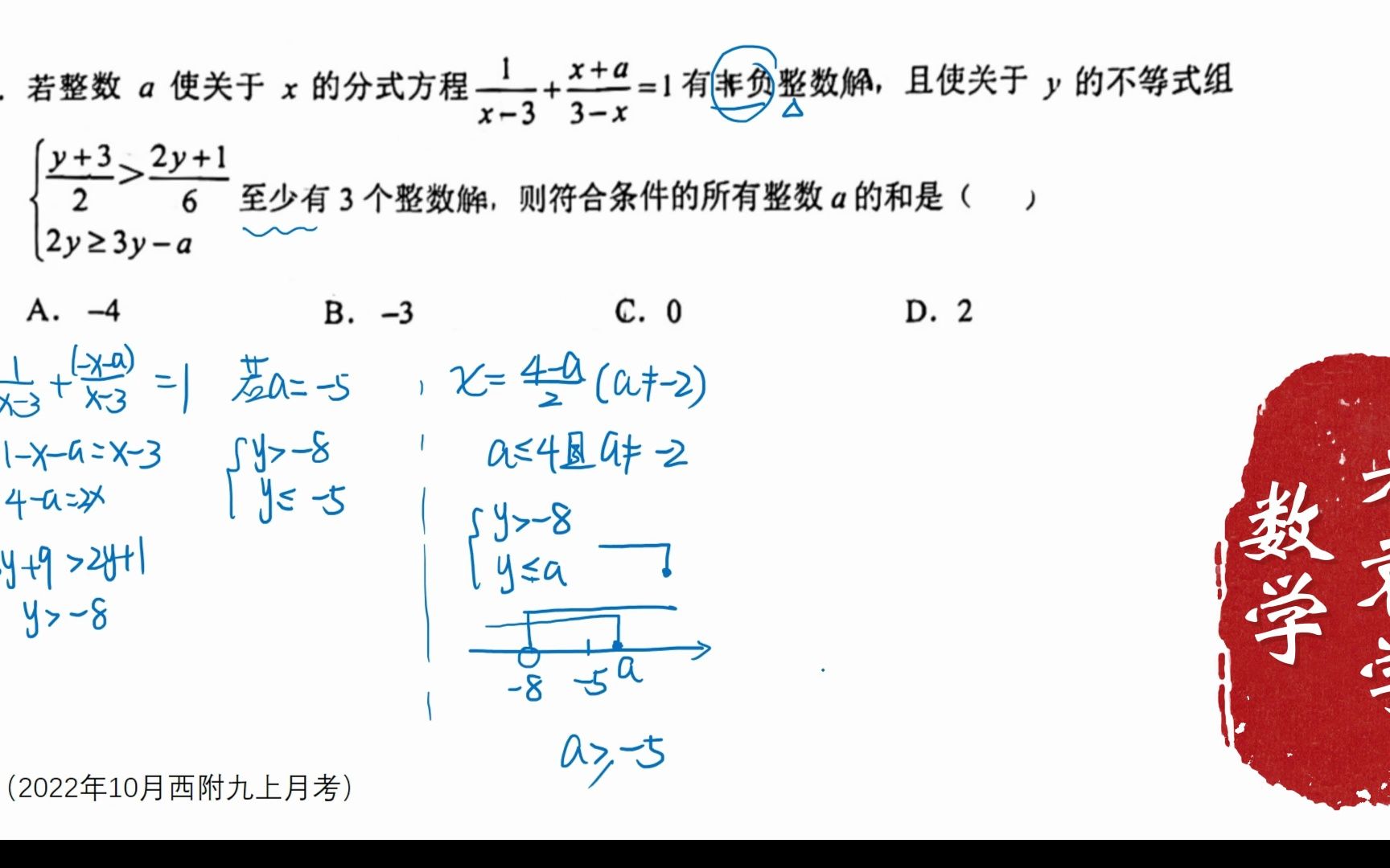 含参不等式组及分式方程(四)至少解