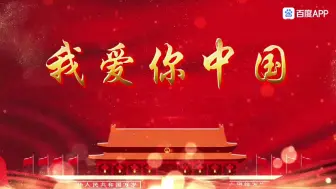 Descargar video: 少年宫合唱团歌唱《我爱你中国》