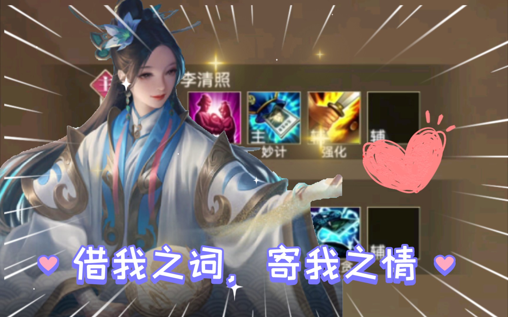 活动作品英雄杀李清照挑战通关实况