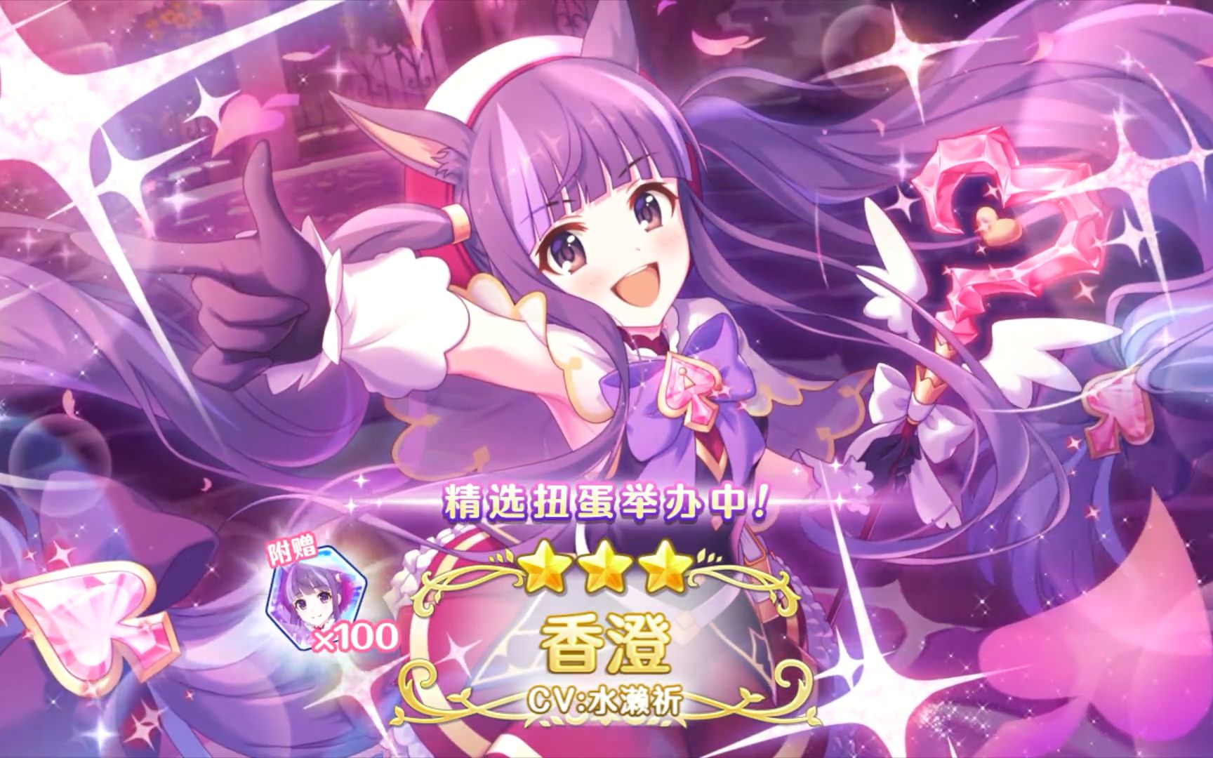 《公主连结re:dive》新角色「香澄(魔法少女)」登场