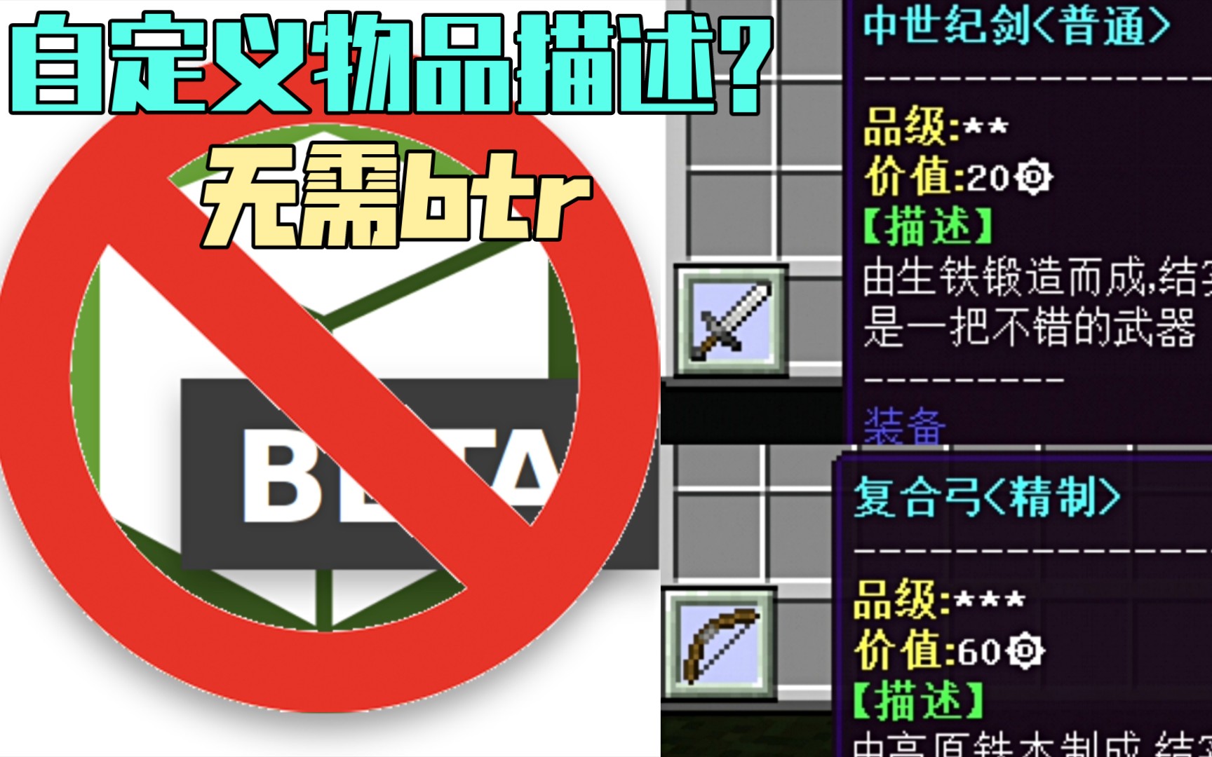 【MCBE】自定义mc物品描述?用btr?铁砧即可做到~哔哩哔哩bilibili