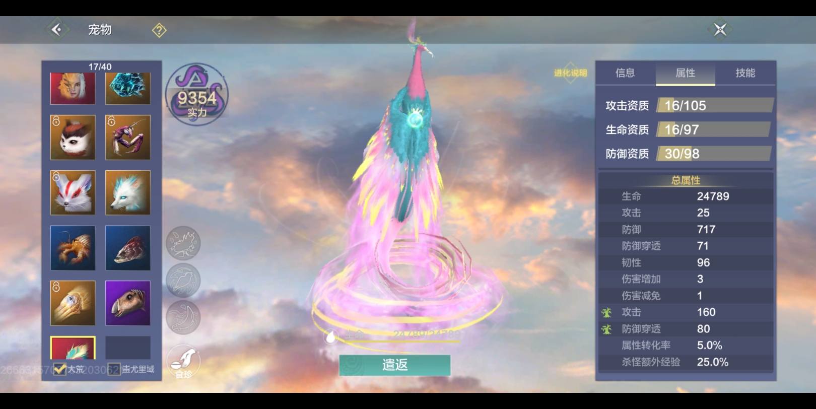 妄想山海新的宠物毕方上线了
